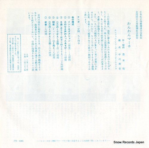 ANGEL RECORDING ORCHESTRA yoiko no taiso TS-1105