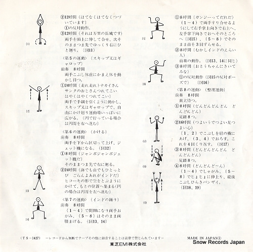 TSUKASE, NORIKO pinocchio taiso TS-1427