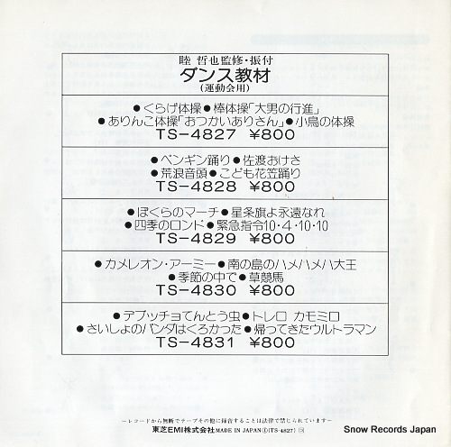 V/A kurage taiso TS-4827