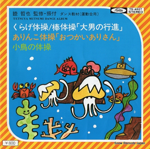 V/A 餲 TS-4827