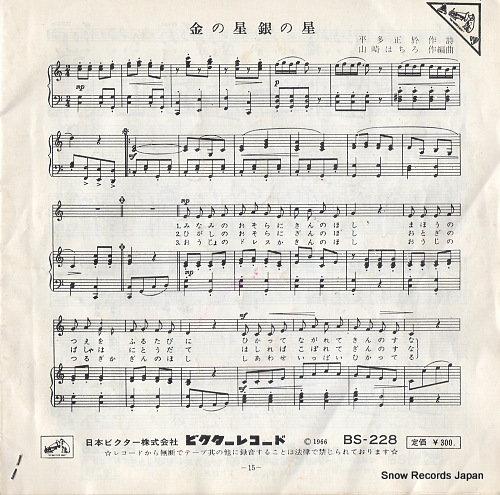 V/A kin no hoshi gin no hoshi BS-228