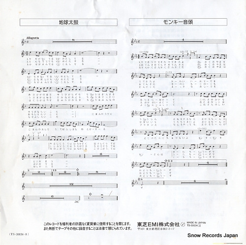 V/A chikyu taiko TS-30034