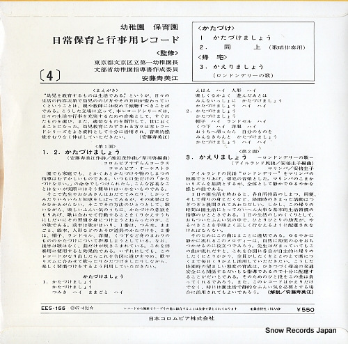 ANDO, SUMIE katadukemasho EES-155