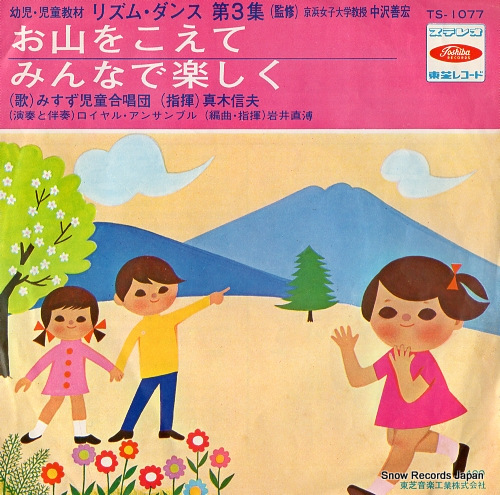 MAKI, NOBUO oyama wo koete TS-1077