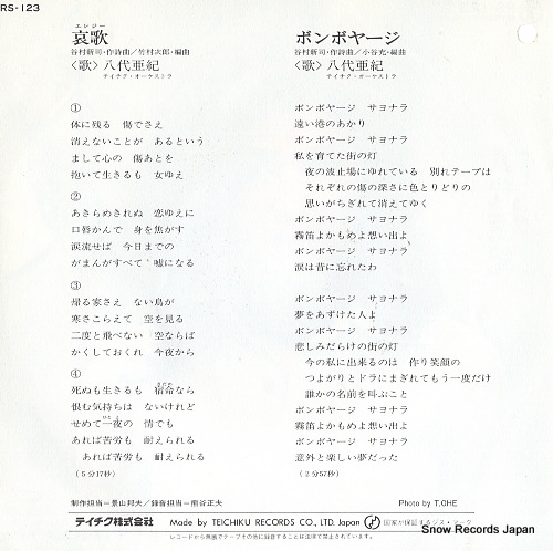 YASHIRO, AKI elegy RS-123