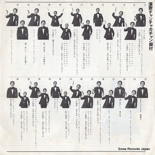 HIRANO, MASAAKI enka chan chaka chan RS-102