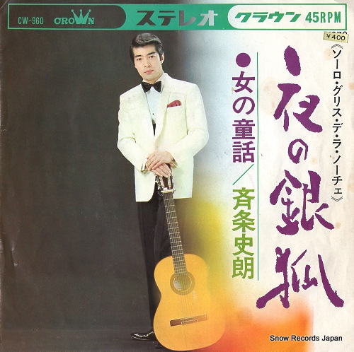 SAIJO, SHIRO yoru no gingitsune CW-960