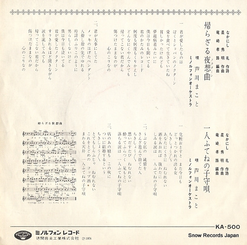 ASHIKAWA, MAKOTO kaerazaru nocturne KA-500