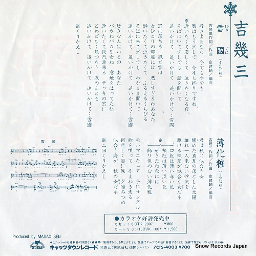 YOSHI, IKUZO yukiguni 7CTS-4003