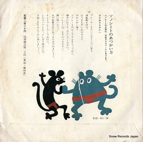 UNO, JUKICHI sanmai no ofuda SS2301
