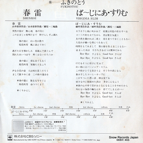 FUKINOTOU shunrai 06SH465
