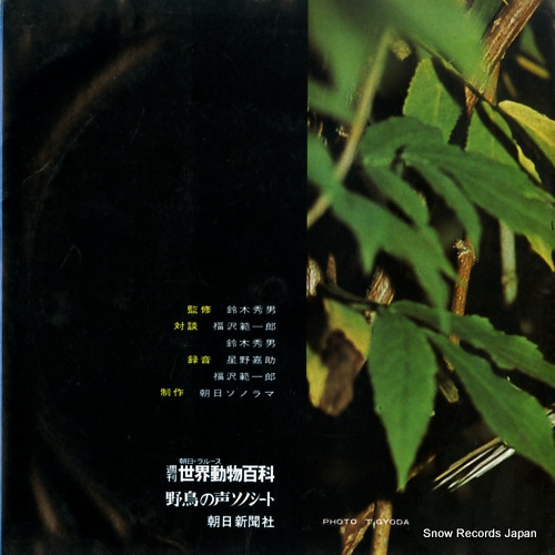 SUZUKI, HIDEO yacho no koe SS2310