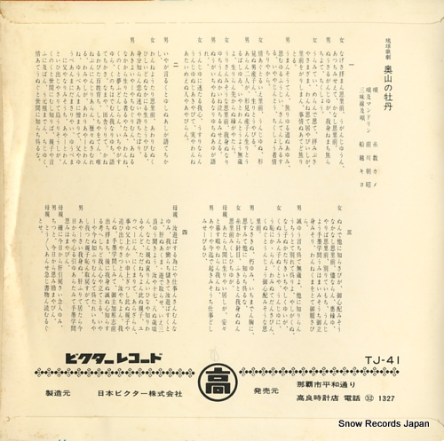 ITOKAZU, KAME okuyama no botan TJ-41