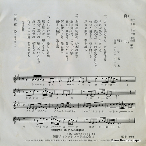 MISAKI, TERUO magokoro NCS-1916