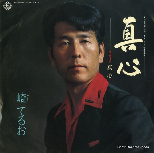 MISAKI, TERUO magokoro NCS-1916