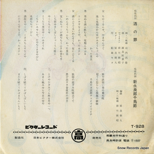 YAMAUCHI, MASANORI sake no tsumi T-928