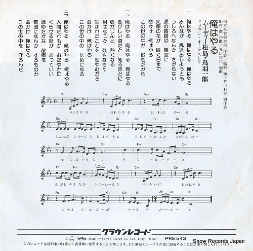 TOBA, ICHIRO, AND MOODY MATSUSHIMA ore wa yaru PRS-543