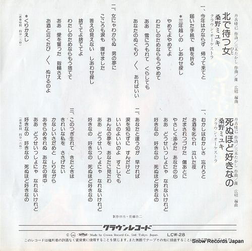 KUWANO, MIYUKI kita de matsu hito LCW-28
