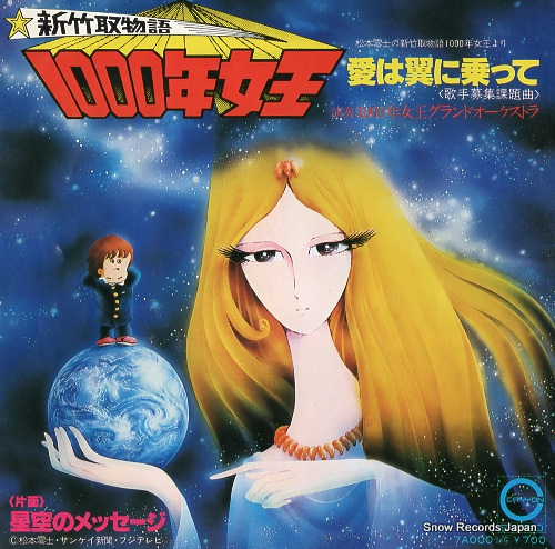 SLAPSTICK / KEIKO HAN hoshizora no message 7A0001