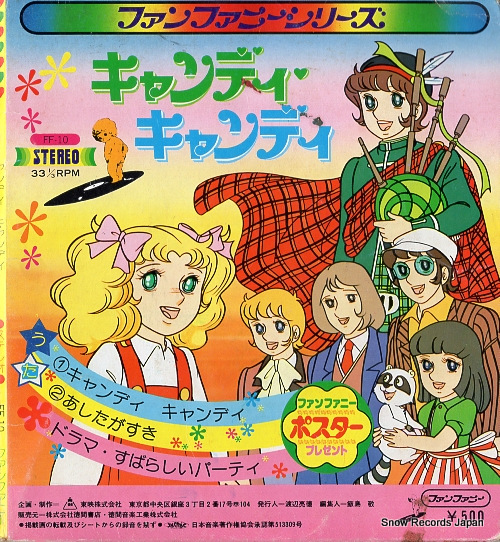 HORIE, MITSUKO candy candy FF-10