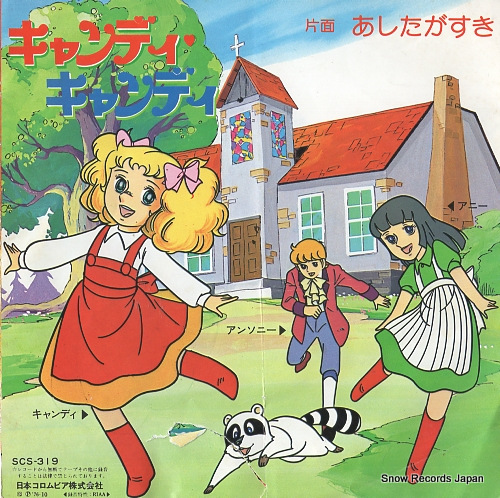 HORIE, MITSUKO candy candy SCS-319