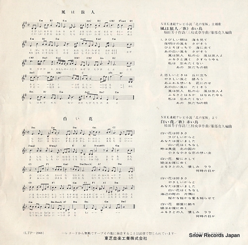 RED BIRDS, THE kaze wa tabibito LTP-2908