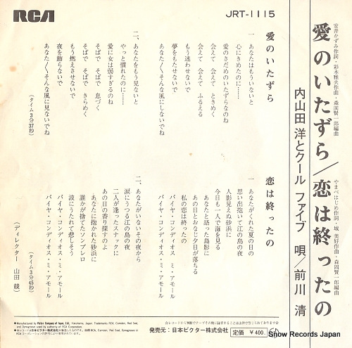 UCHIYAMADA, HIROSHI, AND COOL FIVE ai no itazura JRT-1115