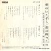 UCHIYAMADA, HIROSHI, AND COOL FIVE ai no itazura JRT-1115 - back cover