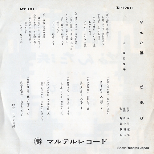 YOHEN, AIKO nanta hama MT-101