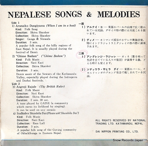 V/A nepalese songs & melodies DNP-1