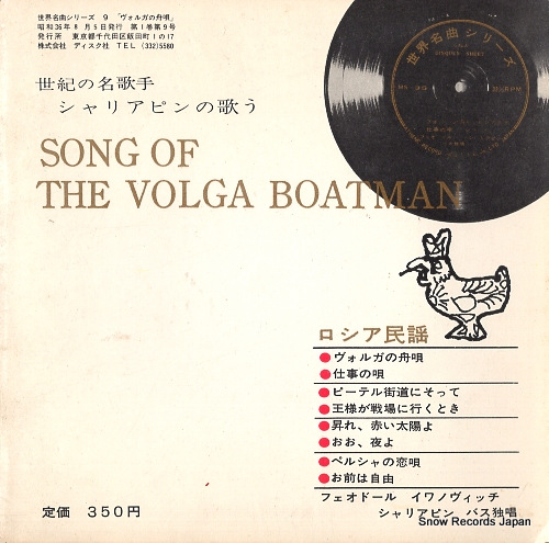 CHALIAPIN, FEODOR song of the volga boatman MS-35-38