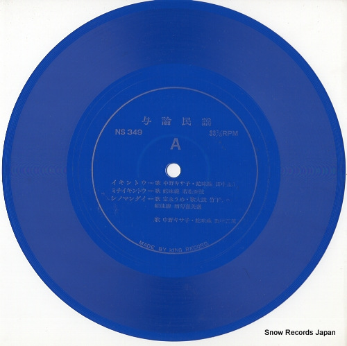 V/A amami yoron minyou NS349-350