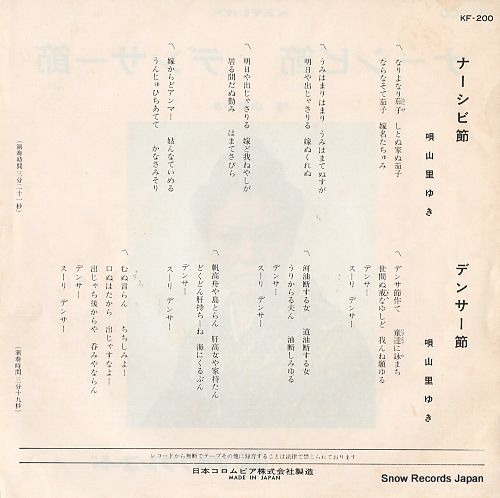 YAMAZATO, YUKI nashibi bushi KF-200