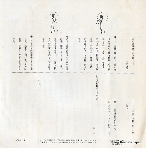 MURATA, BUNZO sado okesa SA-583