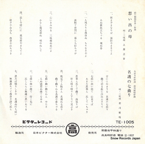 UEHARA,SHOKICHI omoide no haha TE-1005