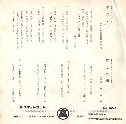 YAMAUCHI SHOTOKU MINYOU GROUP shin agari kata guwa TES-1005