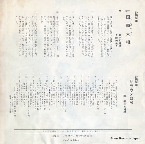 KADEKARU, RINSHO kunchan defuku MT-1009