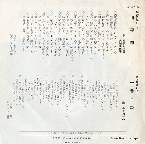 KADEKARU, RINSHO kabira bushi MT-1015