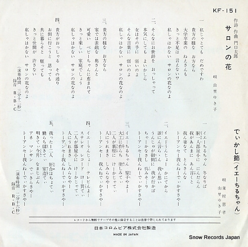 YAMAZATO, YUKI saron no hana KF-151