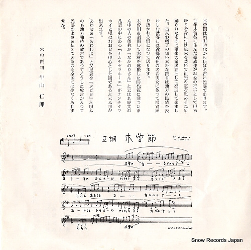USHIYAMA, JIRO seicho kisobushi ND-51