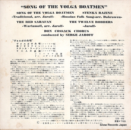 DON COSSACK CHORUS song of the volga boatmen EM-102