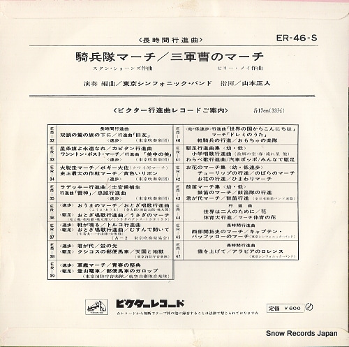 YAMAMOTO, MASATO kiheitai march ER-46-S