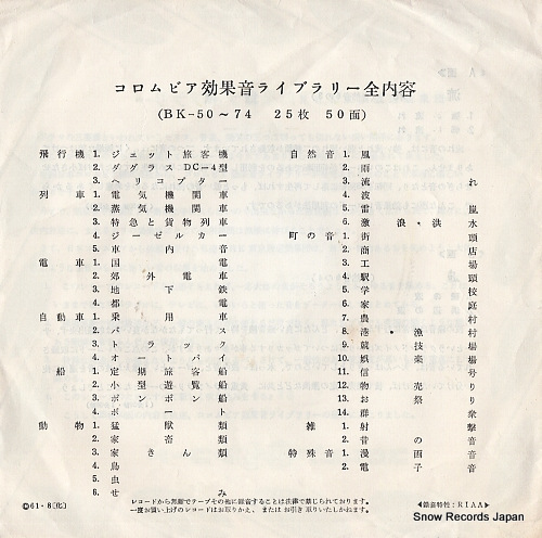 NHK TOKYO HOSO KOUKADAN columbia koukaon library 1 BK-54