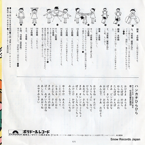 SUGINAMI JUNIOR CHORUS handkerchief hirahira DQQ5029