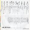 SUGINAMI JUNIOR CHORUS handkerchief hirahira DQQ5029 - back cover