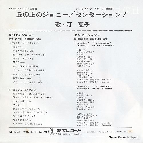 MIGIWA, NATSUKO oka no ue no johnny AT-4083