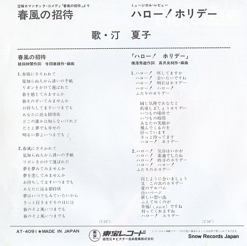 MIGIWA, NATSUKO harukaze no shotai AT-4091