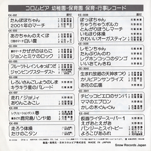 V/A poppo chan EE-3038