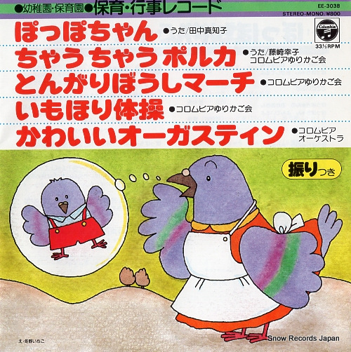 V/A poppo chan EE-3038