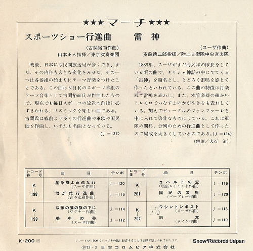 YAMAMOTO, MASATO march K-200